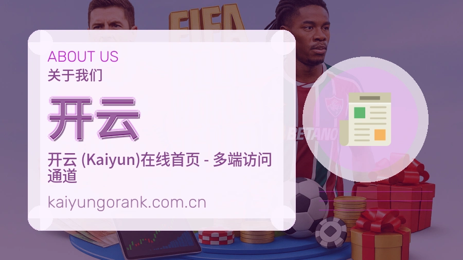 开云发展说明